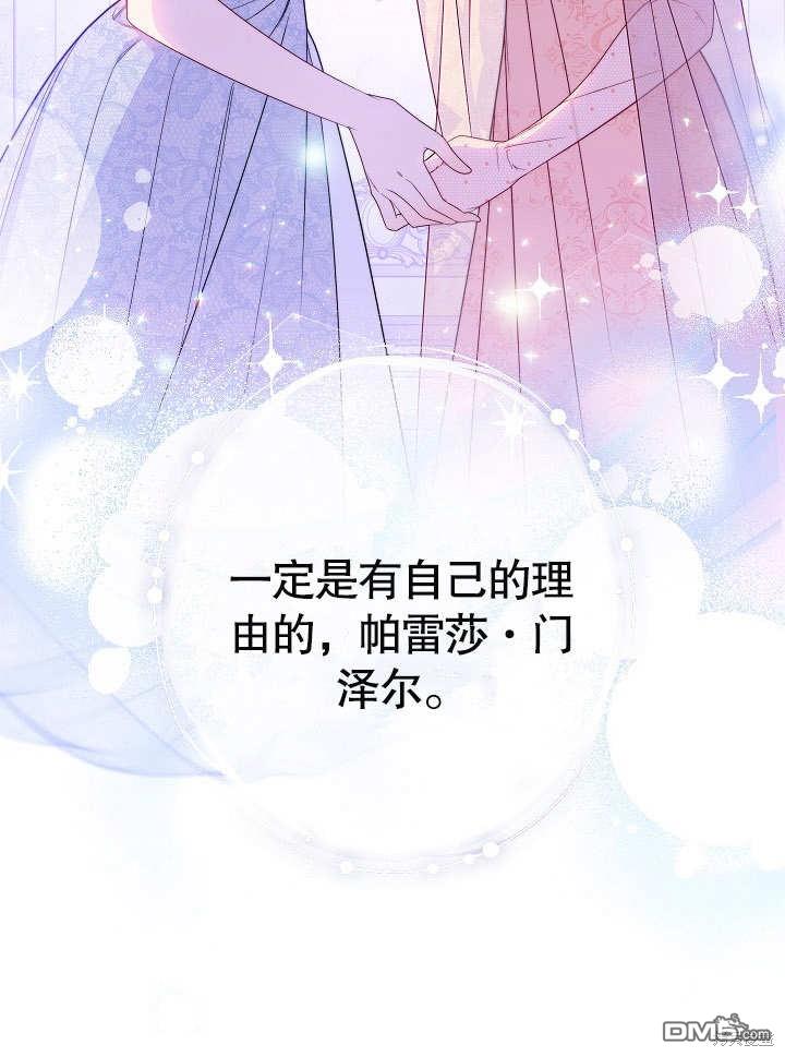 惡女皇后的專屬侍女 - 第18話(1/3) - 4