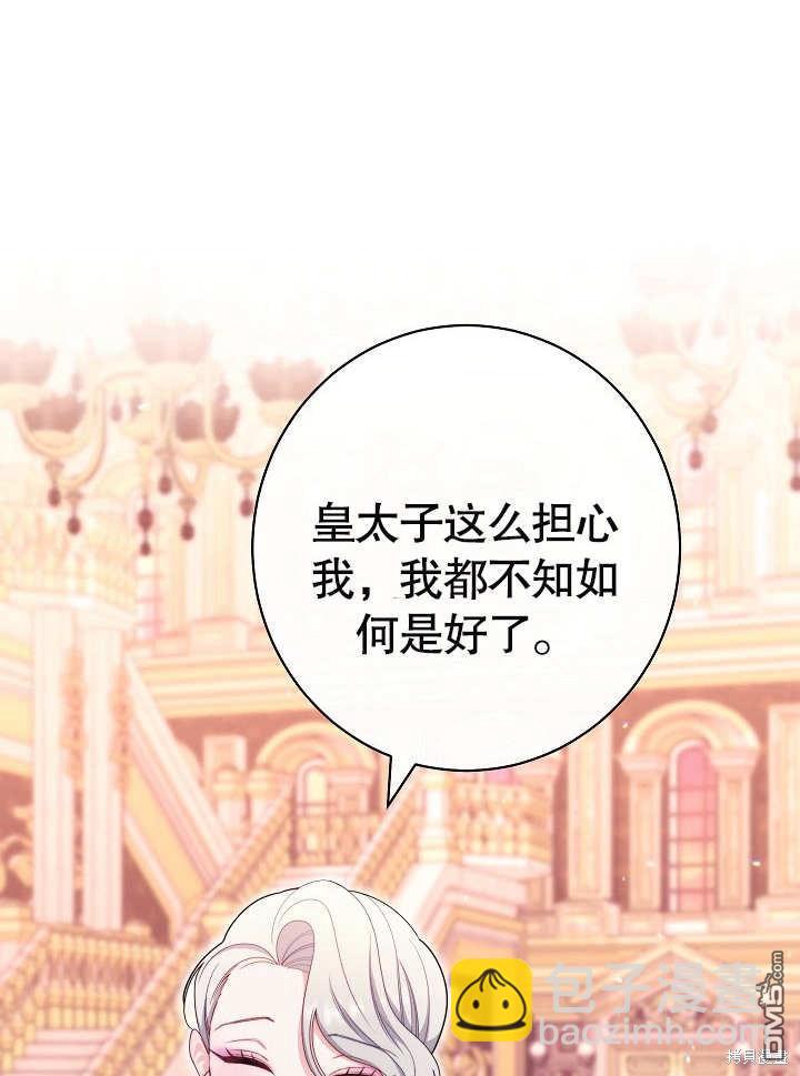 惡女皇后的專屬侍女 - 第18話(1/3) - 8