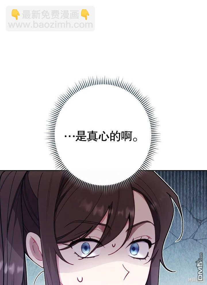 惡女皇后的專屬侍女 - 第2話(1/4) - 8