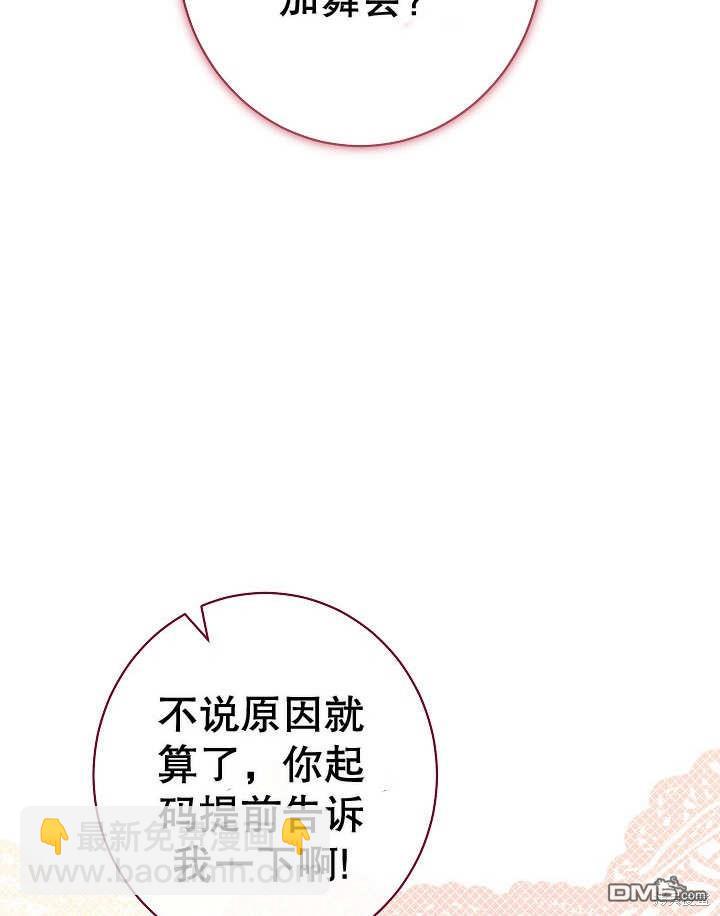 惡女皇后的專屬侍女 - 第24話(1/3) - 3