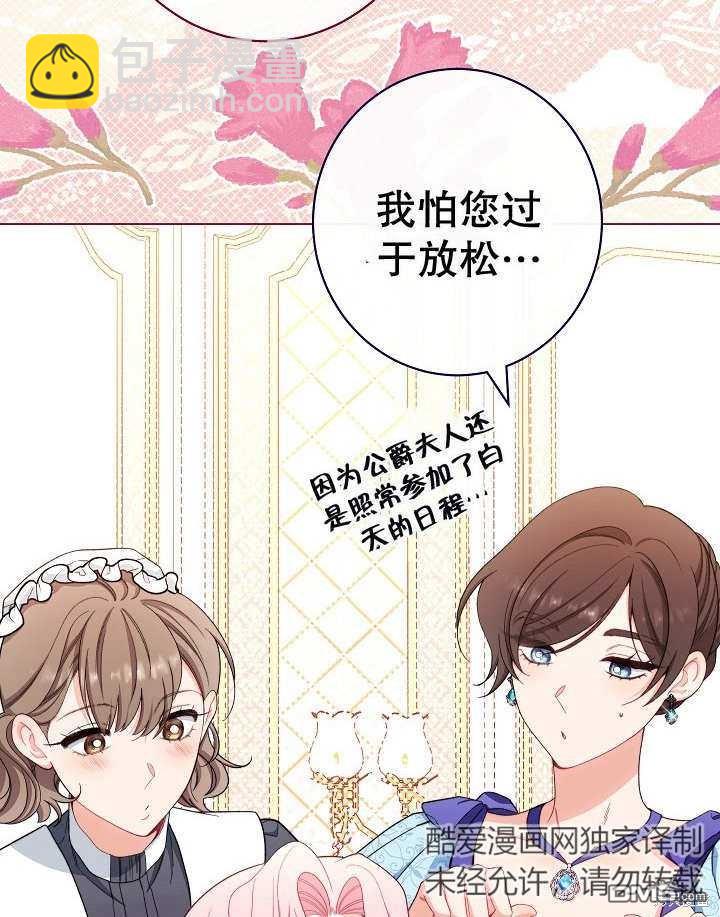 惡女皇后的專屬侍女 - 第24話(1/3) - 4