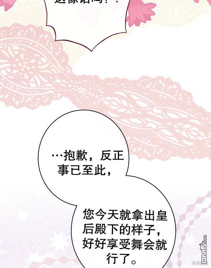 惡女皇后的專屬侍女 - 第24話(1/3) - 6