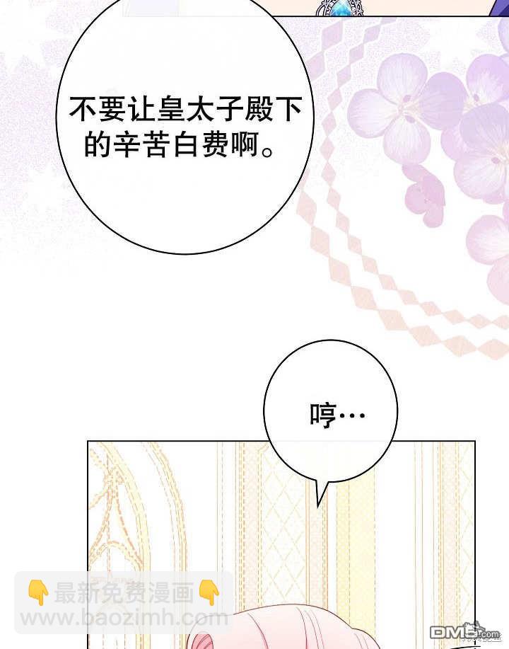 惡女皇后的專屬侍女 - 第24話(1/3) - 8