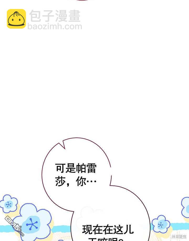 惡女皇后的專屬侍女 - 第24話(1/3) - 5
