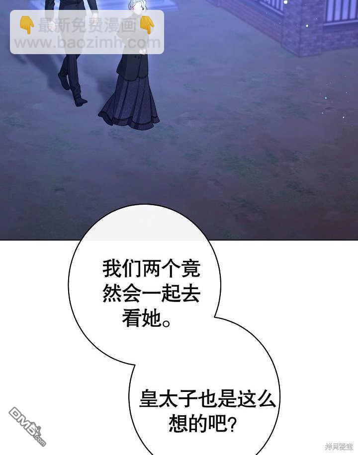 惡女皇后的專屬侍女 - 第24話(1/3) - 5