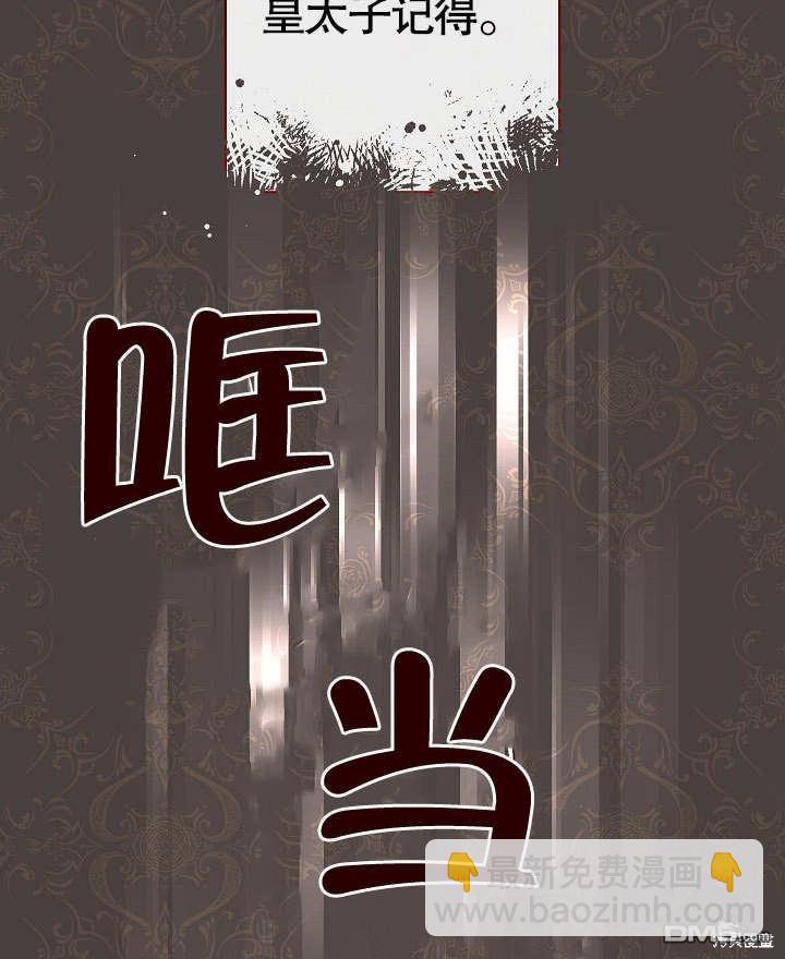 惡女皇后的專屬侍女 - 第24話(1/3) - 1