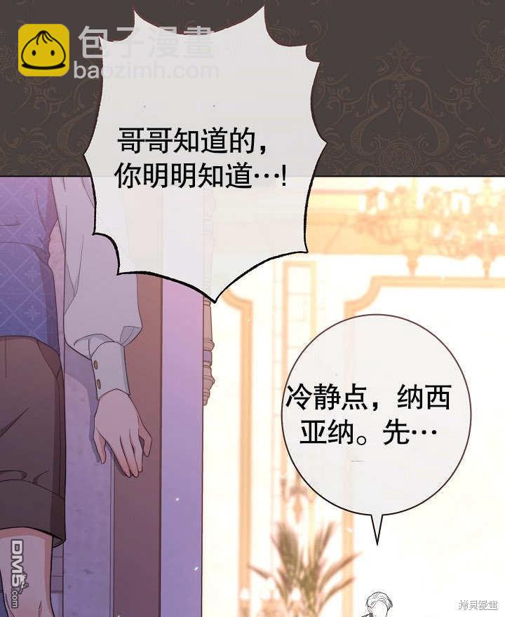 惡女皇后的專屬侍女 - 第24話(1/3) - 4