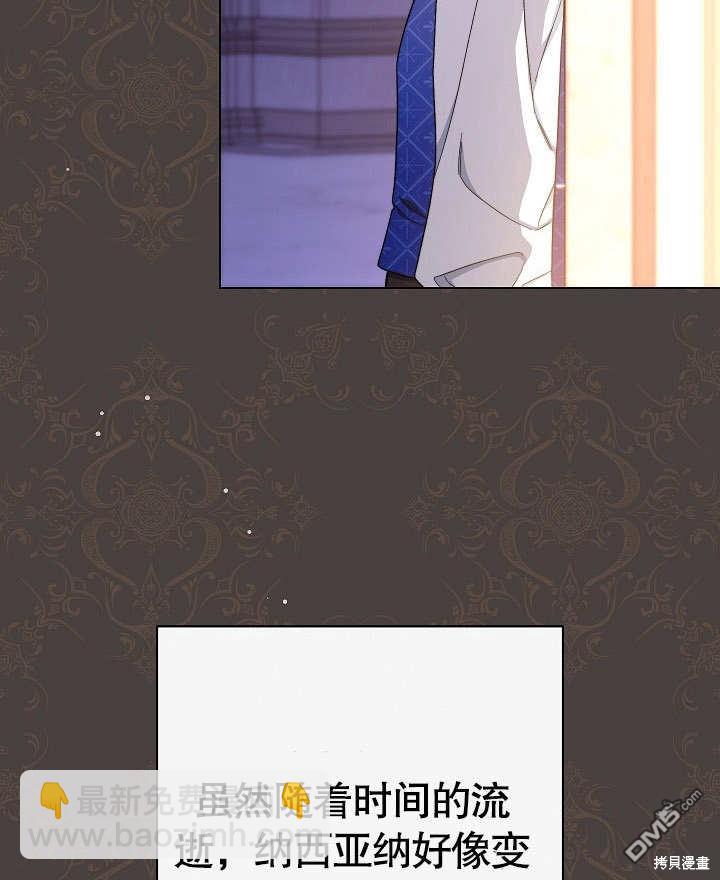 惡女皇后的專屬侍女 - 第24話(1/3) - 7