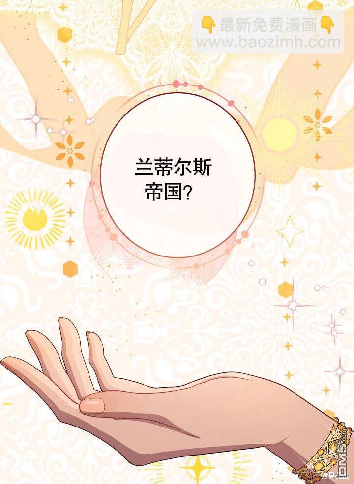 惡女皇后的專屬侍女 - 第28話(1/3) - 6