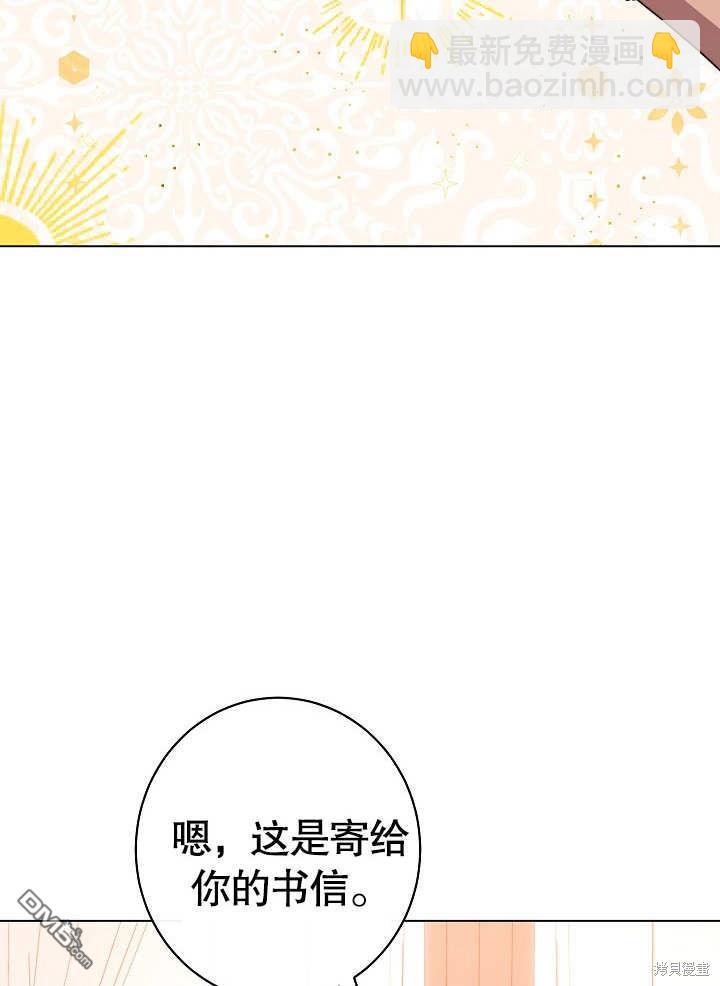 惡女皇后的專屬侍女 - 第28話(1/3) - 7