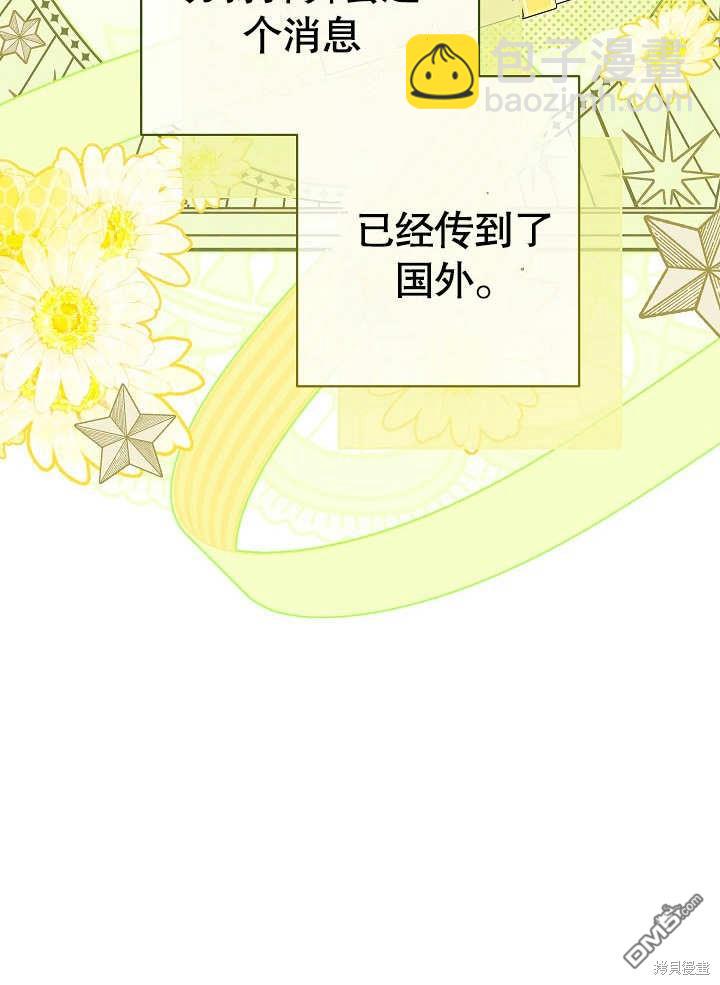 惡女皇后的專屬侍女 - 第28話(1/3) - 3