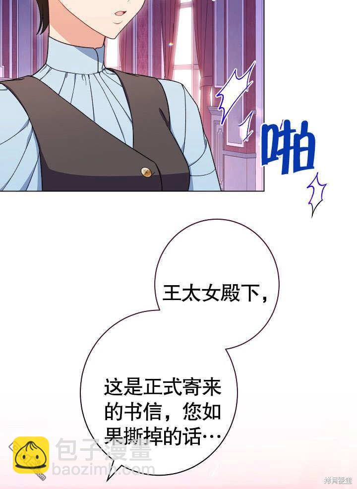 惡女皇后的專屬侍女 - 第28話(1/3) - 6