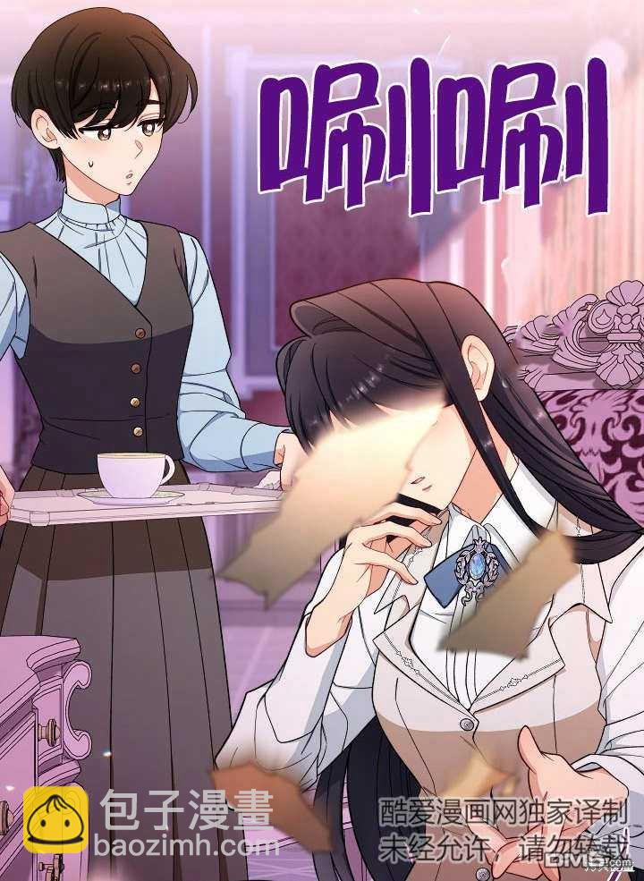 惡女皇后的專屬侍女 - 第28話(1/3) - 7