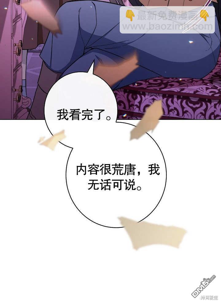 惡女皇后的專屬侍女 - 第28話(1/3) - 8