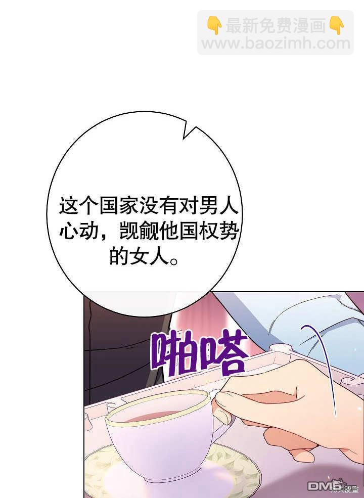 惡女皇后的專屬侍女 - 第28話(1/3) - 1