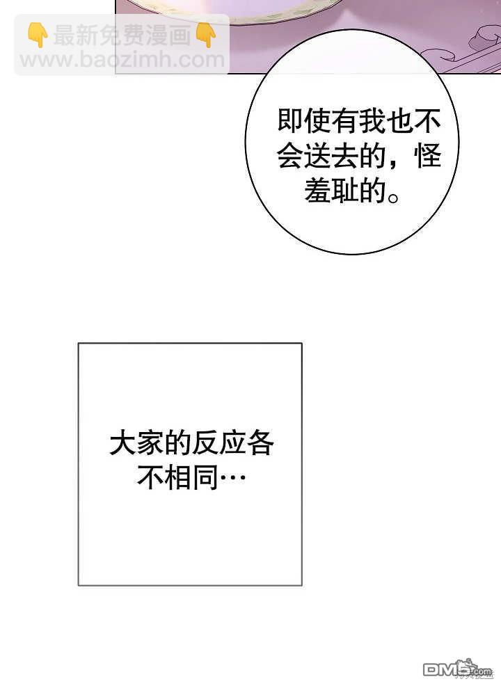 惡女皇后的專屬侍女 - 第28話(1/3) - 2