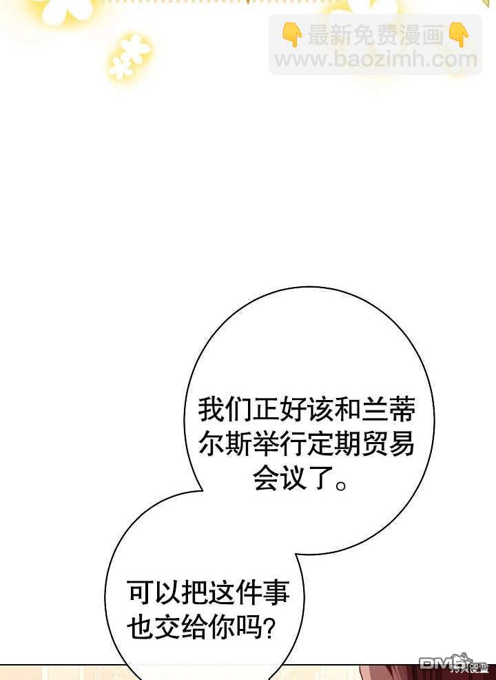 惡女皇后的專屬侍女 - 第28話(1/3) - 6