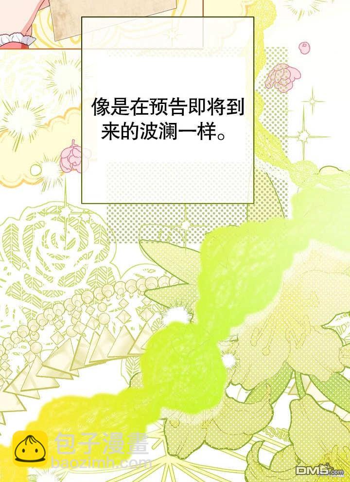 惡女皇后的專屬侍女 - 第28話(1/3) - 3