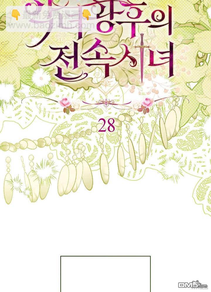 惡女皇后的專屬侍女 - 第28話(1/3) - 6