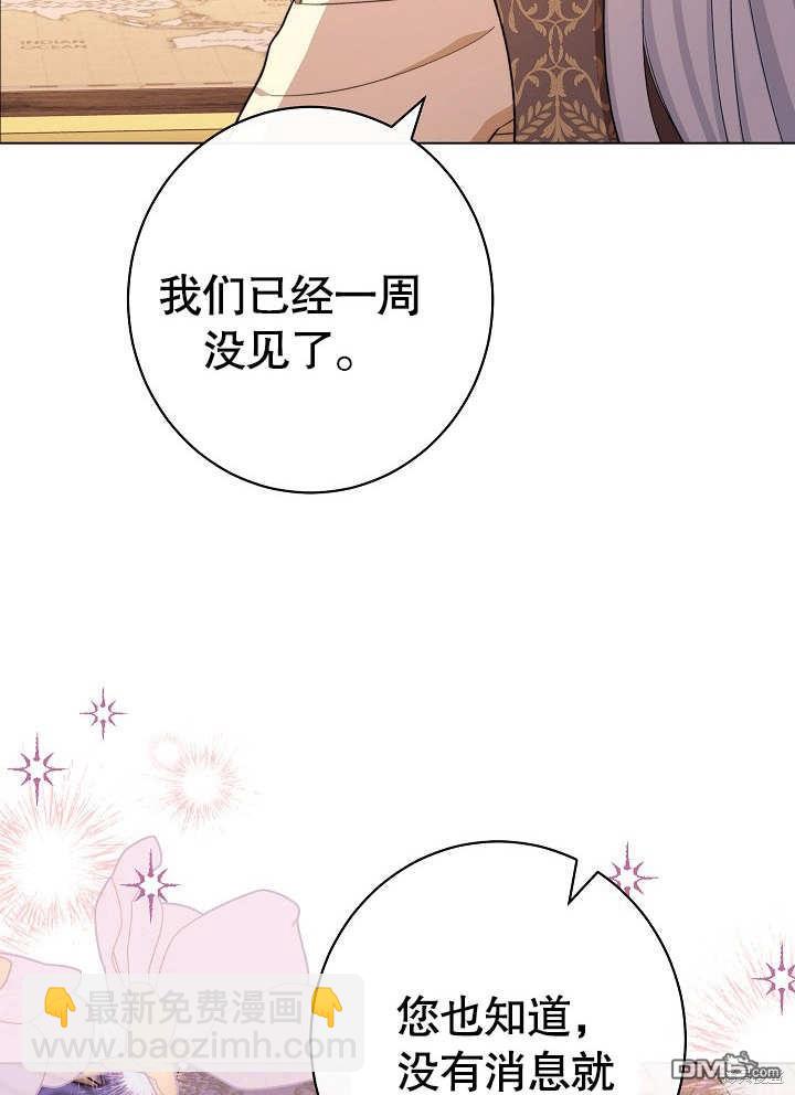 惡女皇后的專屬侍女 - 第28話(1/3) - 3