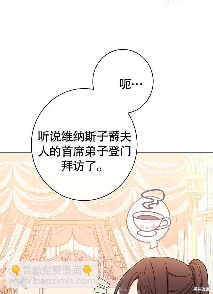 惡女皇后的專屬侍女 - 第28話(1/3) - 6