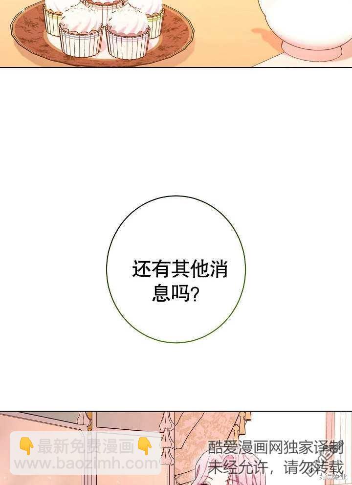 惡女皇后的專屬侍女 - 第28話(1/3) - 8