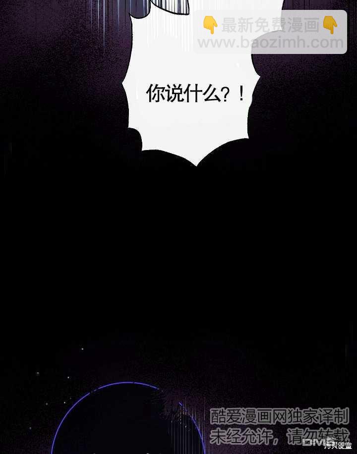 惡女皇后的專屬侍女 - 第36話(1/3) - 4