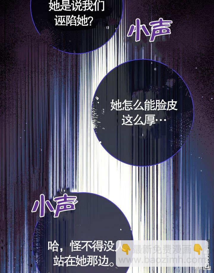 惡女皇后的專屬侍女 - 第36話(1/3) - 5