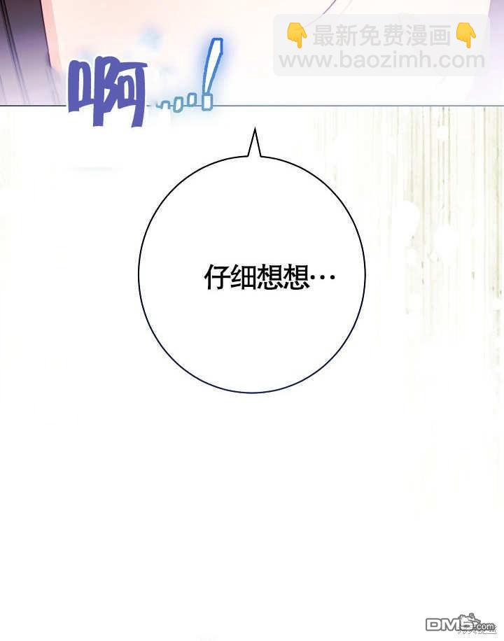 惡女皇后的專屬侍女 - 第36話(1/3) - 1