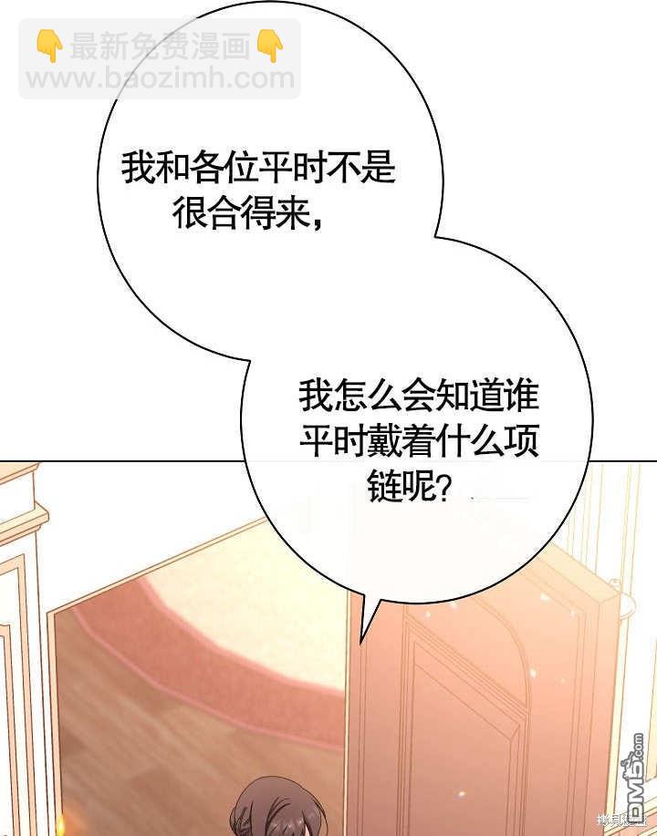 惡女皇后的專屬侍女 - 第36話(1/3) - 2