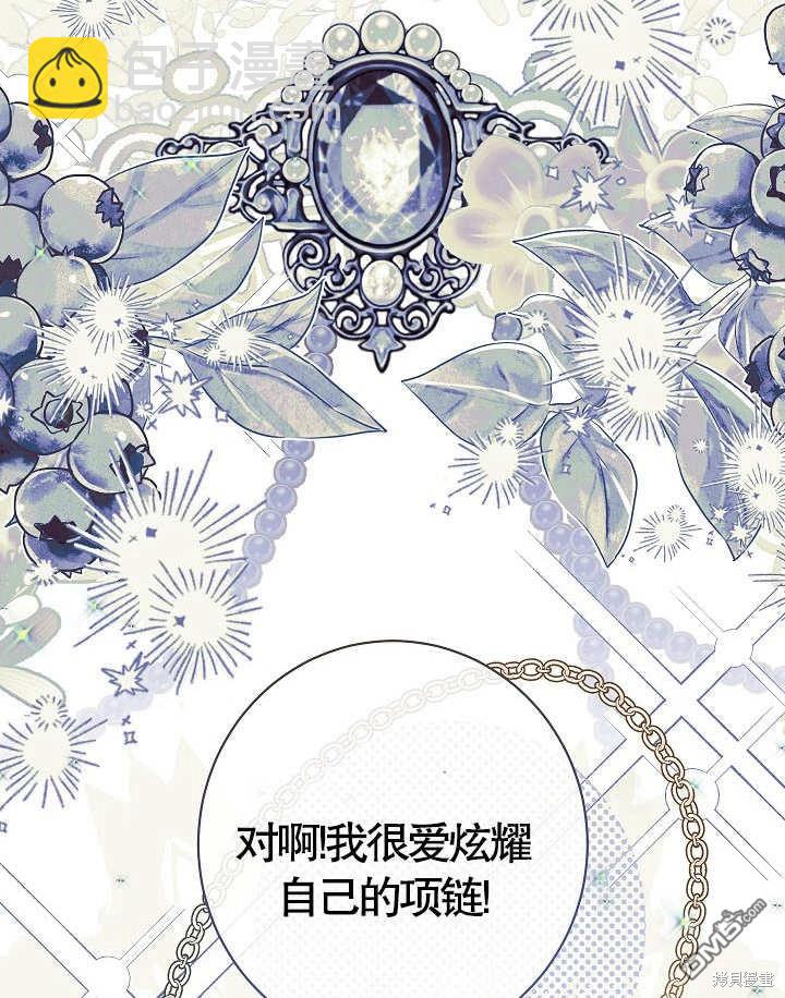 惡女皇后的專屬侍女 - 第36話(1/3) - 7