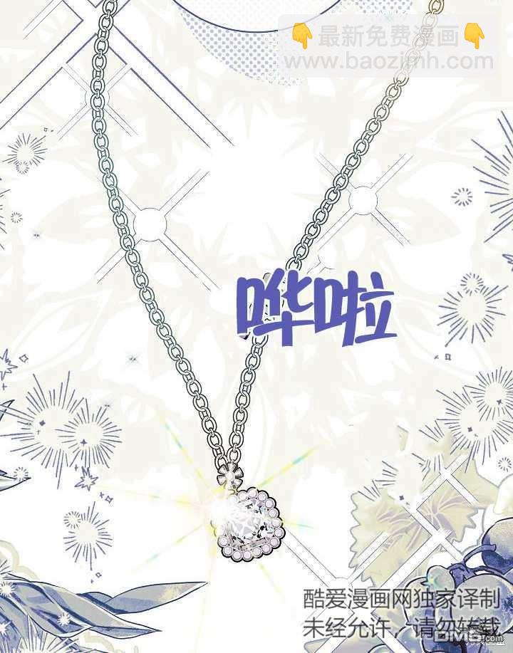 惡女皇后的專屬侍女 - 第36話(1/3) - 8