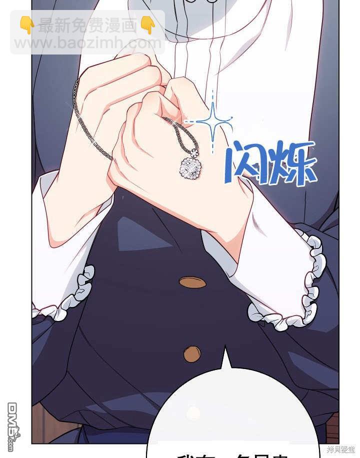 惡女皇后的專屬侍女 - 第36話(1/3) - 2