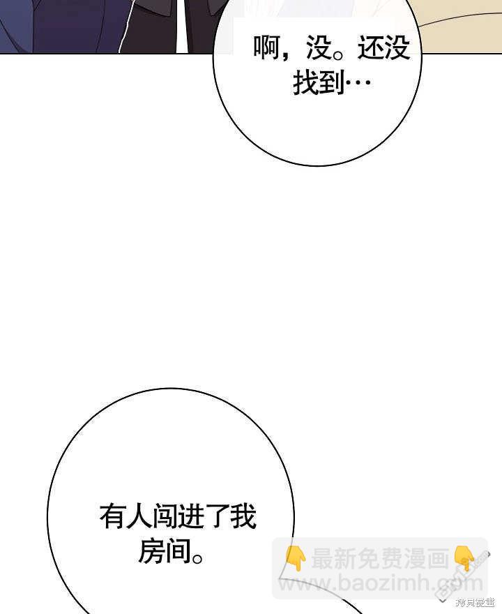 惡女皇后的專屬侍女 - 第36話(1/3) - 1
