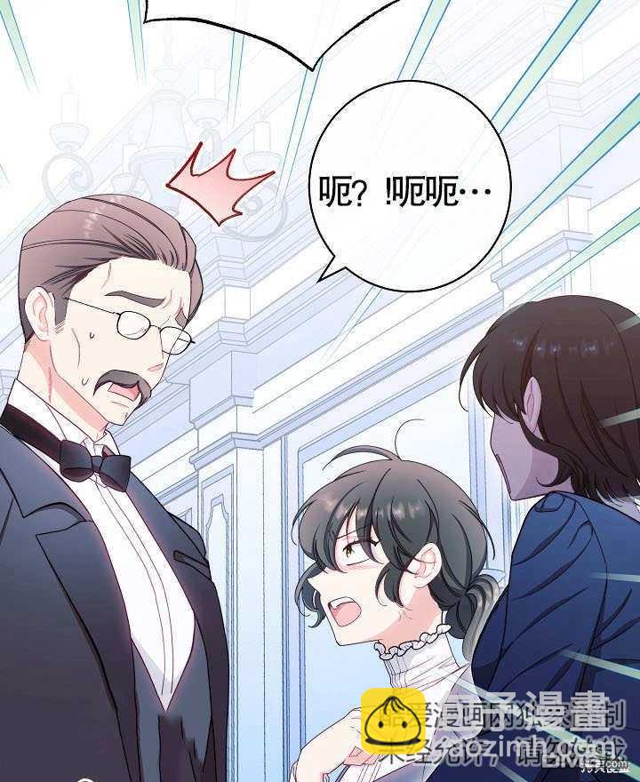 惡女皇后的專屬侍女 - 第36話(1/3) - 4