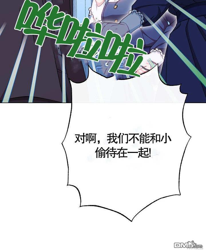 惡女皇后的專屬侍女 - 第36話(1/3) - 5