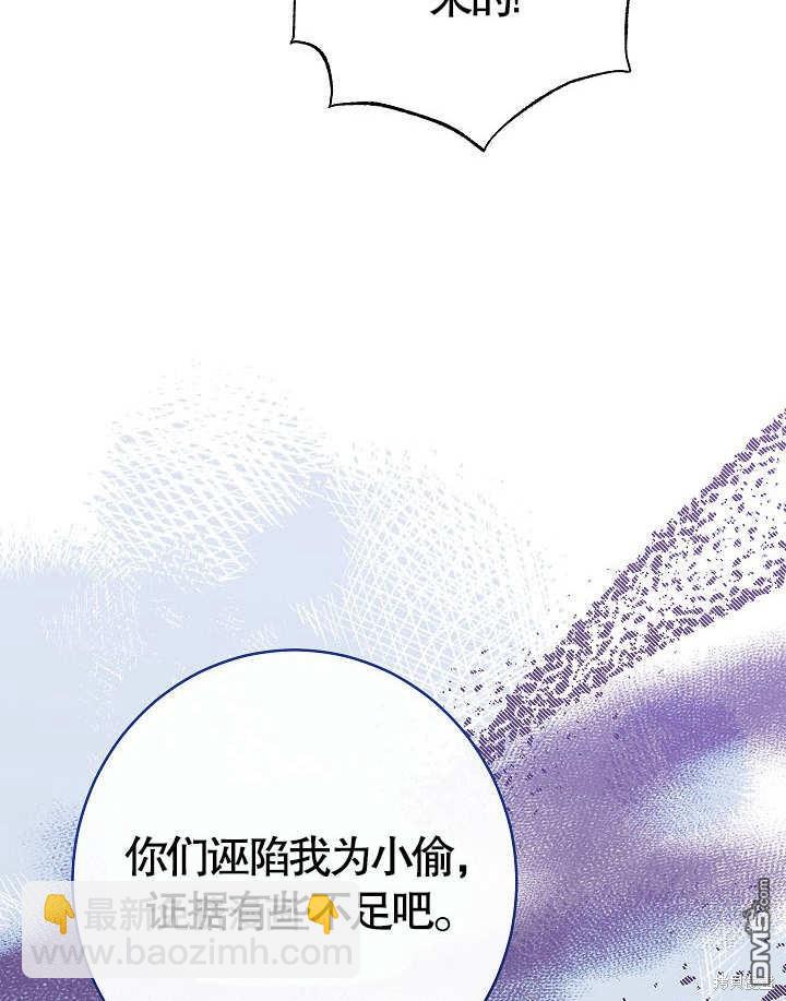 惡女皇后的專屬侍女 - 第36話(1/3) - 7