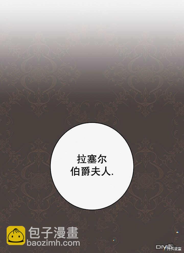 惡女皇后的專屬侍女 - 第38話(1/3) - 2