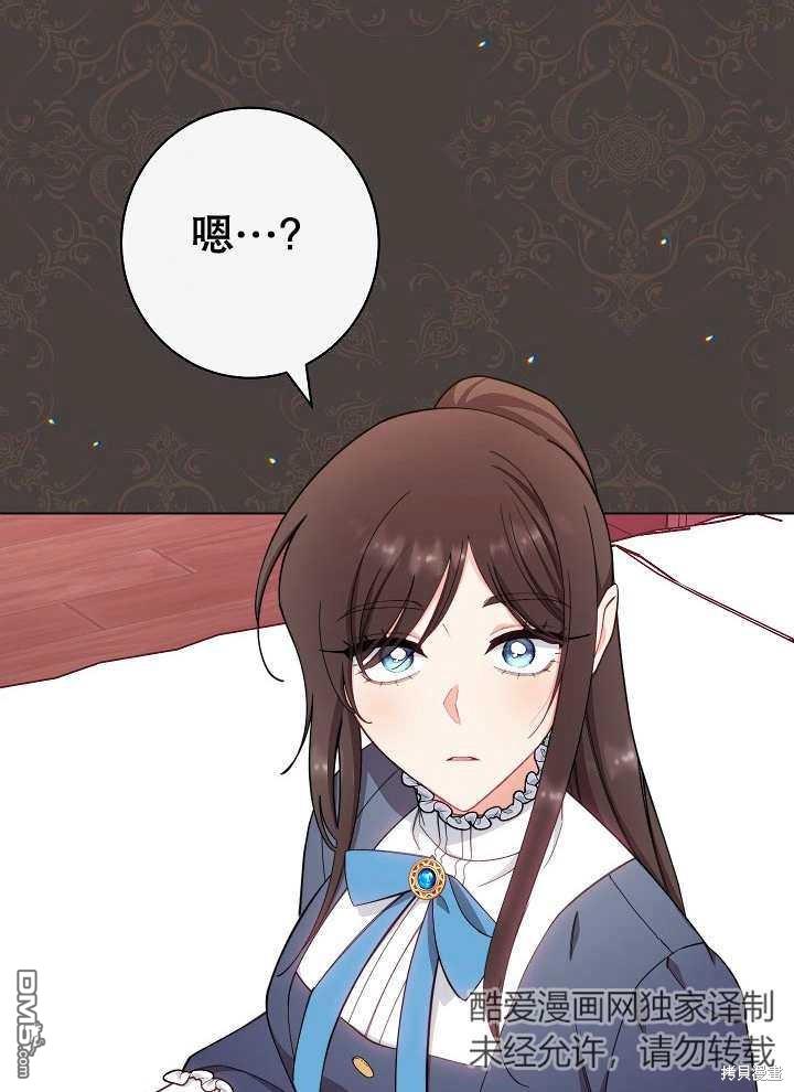 惡女皇后的專屬侍女 - 第38話(1/3) - 3