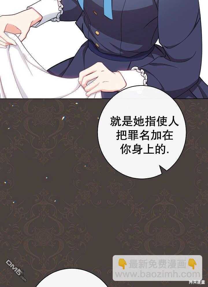 惡女皇后的專屬侍女 - 第38話(1/3) - 4
