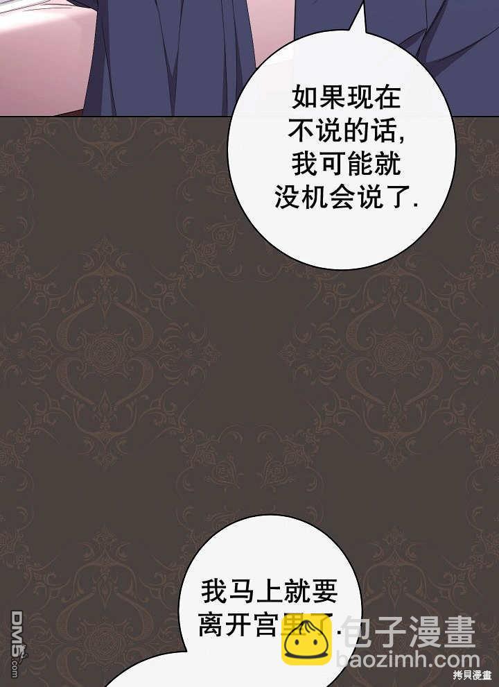 惡女皇后的專屬侍女 - 第38話(1/3) - 6