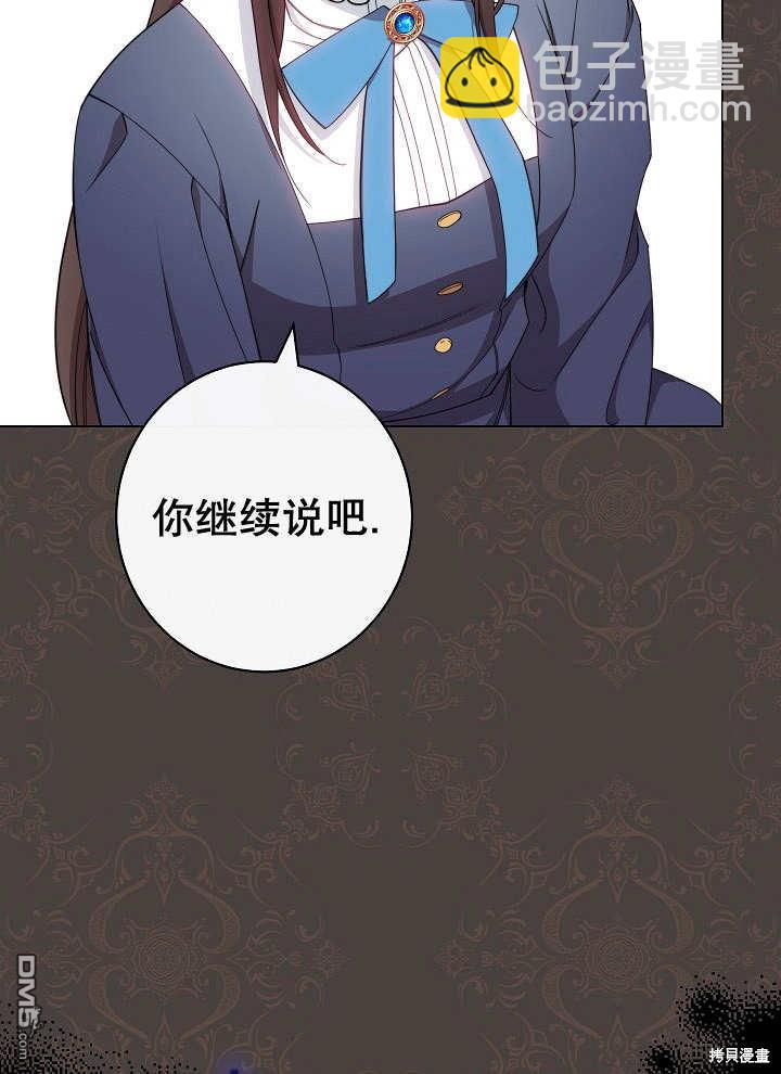 惡女皇后的專屬侍女 - 第38話(1/3) - 1
