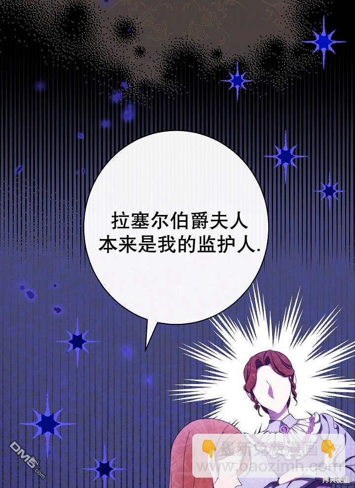 惡女皇后的專屬侍女 - 第38話(1/3) - 2