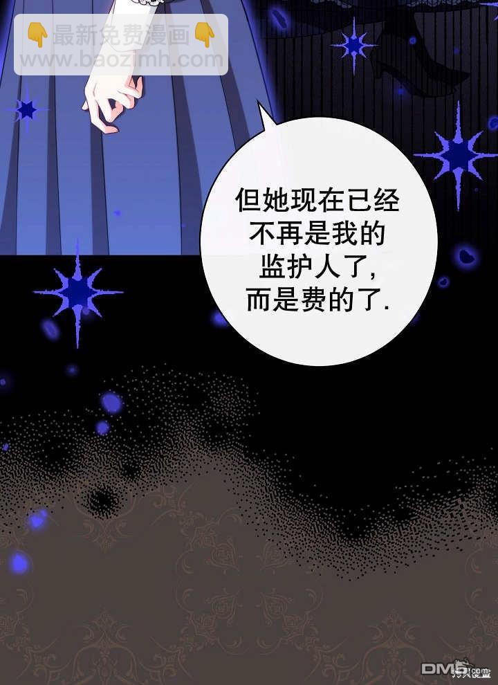 惡女皇后的專屬侍女 - 第38話(1/3) - 4