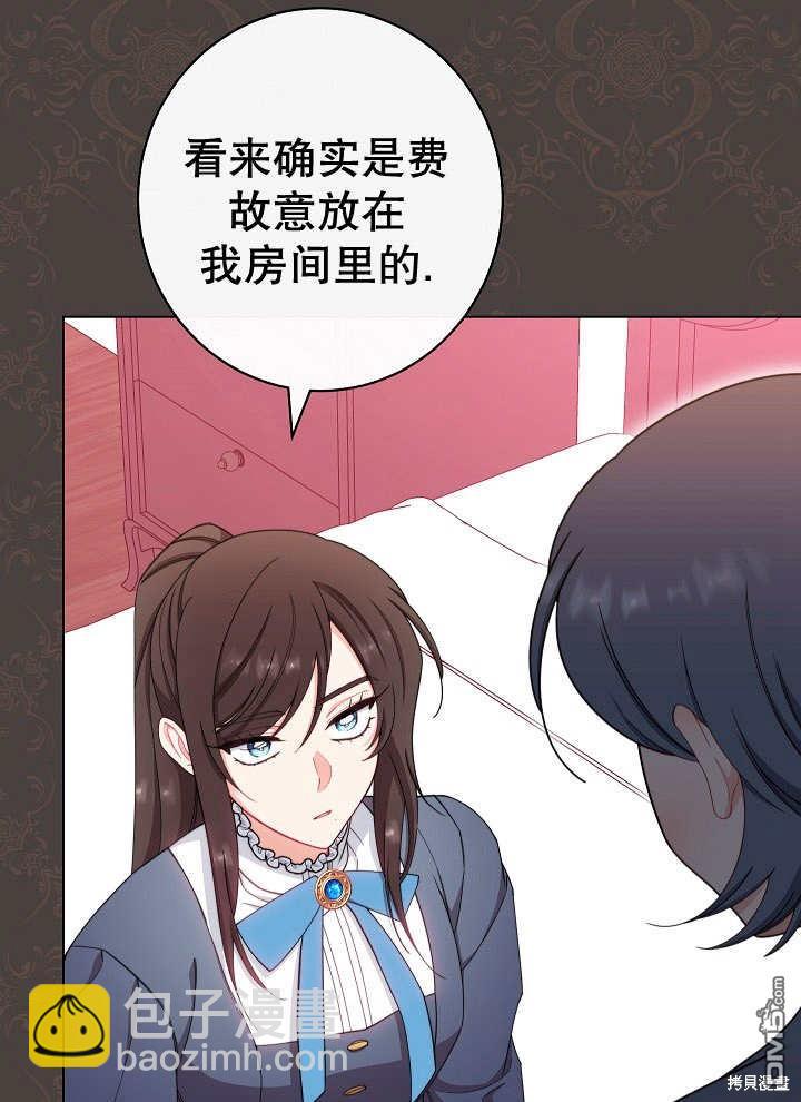 惡女皇后的專屬侍女 - 第38話(1/3) - 5