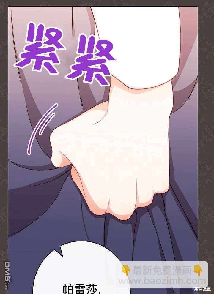 惡女皇后的專屬侍女 - 第38話(1/3) - 7