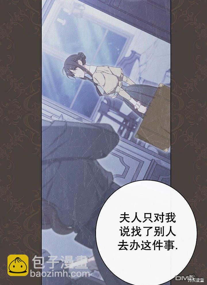 惡女皇后的專屬侍女 - 第38話(1/3) - 3