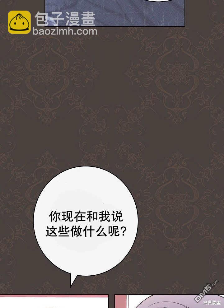 惡女皇后的專屬侍女 - 第38話(1/3) - 4
