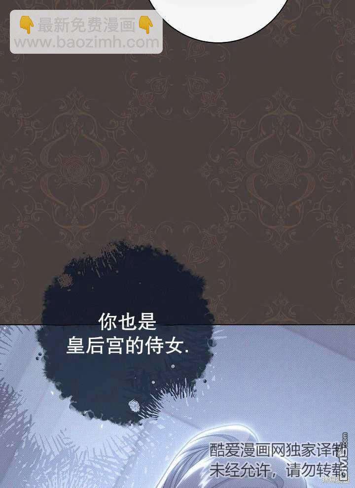 惡女皇后的專屬侍女 - 第38話(1/3) - 6