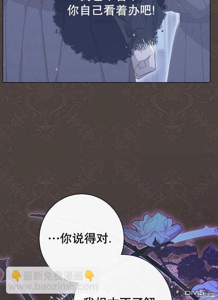 惡女皇后的專屬侍女 - 第38話(1/3) - 1